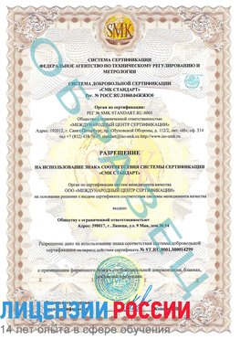 Образец разрешение Урень Сертификат ISO 14001